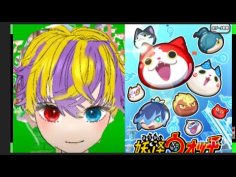 妖怪ウォッチぷにぷにやる（無言配信）