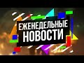 World Of Warcraft: Изумрудный Сон, Рейды, Легендарки и Больше WoW DF 10.2