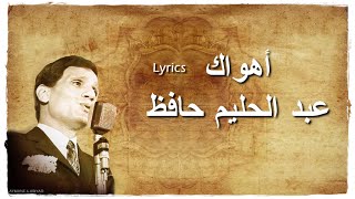 Ahwak Lyrics  - Abdel Halim Hafez / اهواك الكلمات  - عبد الحليم حافظ