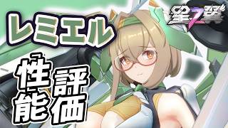 【星の翼】レミエル性能評価 無凸で強すぎ キャミィを超えるミノフスキークラフト 眼鏡は伊達じゃない 最強Tier表更新【星之翼実況攻略動画】