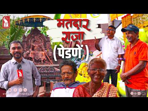 Matadar Raja | Pernem | North Goa | Prudent | 010826