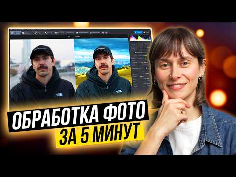Как КРАСИВО и БЫСТРО обработать ФОТО? Обзор программы ФотоМАСТЕР