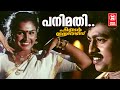 Panimathi Hitler Brothers 1997 Kaithapram SP Venkitesh KS Chithra Malayalam Song