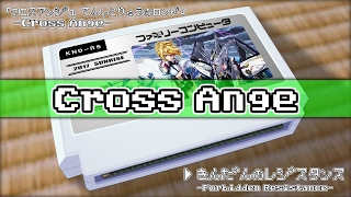 禁断のレジスタンス クロスアンジュ 天使と竜の輪舞 8bit تنزيل الموسيقى Mp3 مجانا 禁断のレジスタンス クロスアンジュ 天使と竜の輪舞 8bit تنزيل الموسيقى Mp3 مجانا
