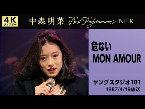【公式】／危ないMON AMOUR [4K]AKINA NAKAMORI／ABUNAI MON AMOUR のサムネイル