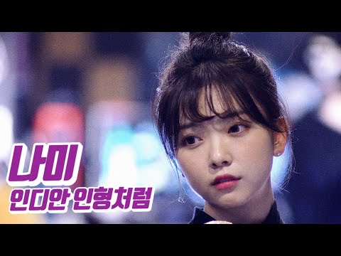 요요미 - 인디안 인형처럼 (나미) Cover by YOYOMI