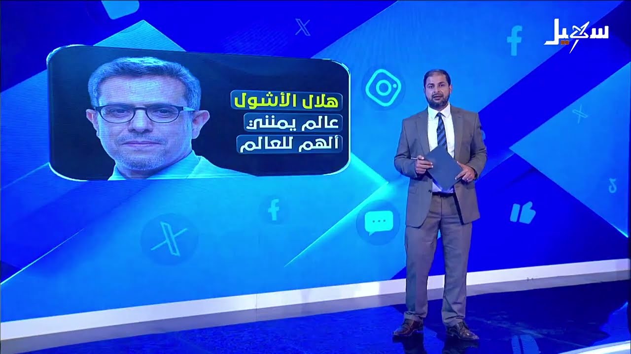 هلال الأشول .. عالم يمني ألهم العالم