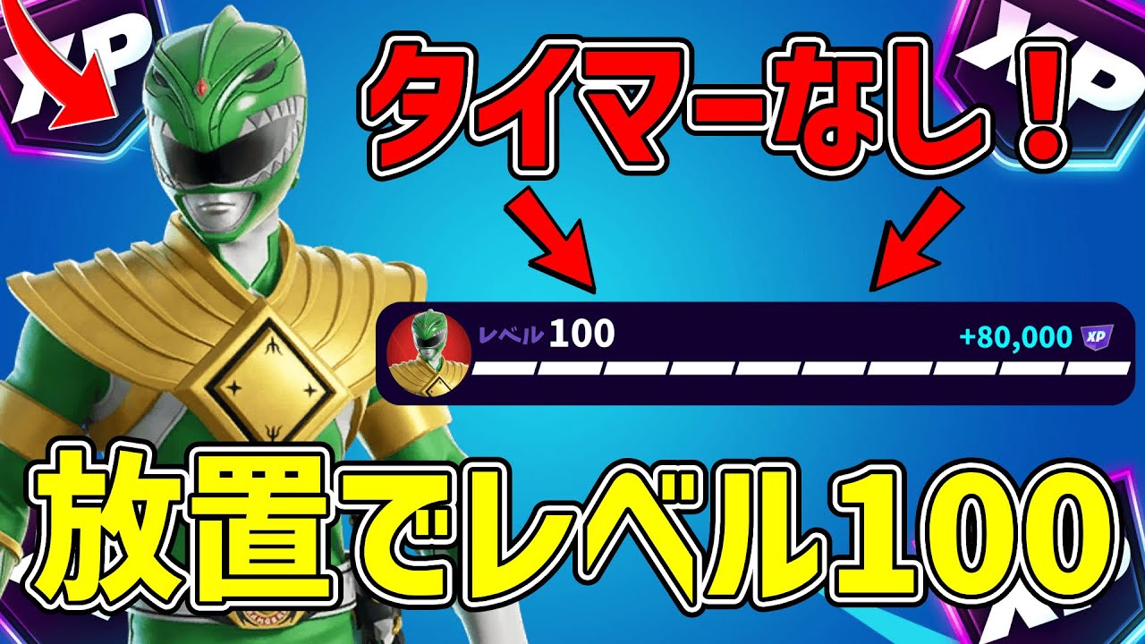 【最速レベル上げ無限XP】待たなくてOK！！放置で100レベル行ける！神マップを紹介します！【フォートナイト】【シーズン4】【OG】