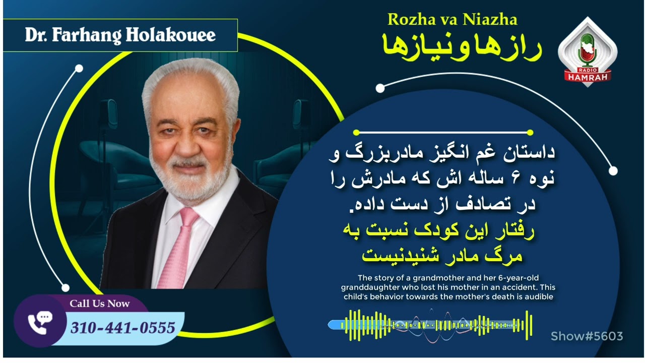 show5603 داستان غم انگیز مادربزرگ و نوه ۶ ساله اش که شاهد مرگ مادرش در تضادف اتومبیل بوده است