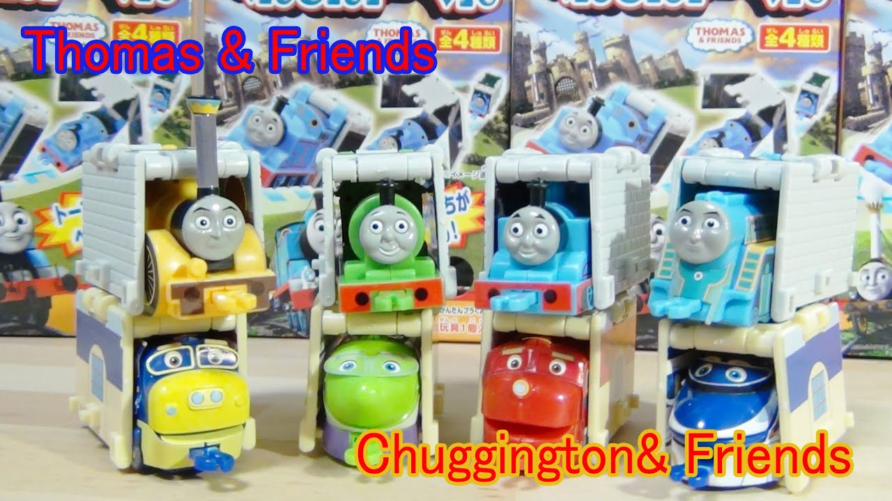 Thomas＆Chuggington へんしん!トーマス　へんしん！チャギントン