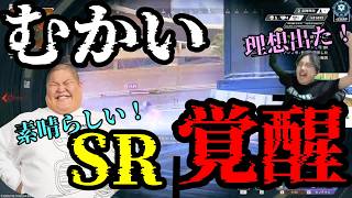 日本最強SRに教わった瞬間、別人レベルで覚醒しました。【むかい×恭一郎】