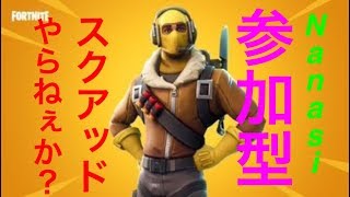 ＃11　フォートナイト参加型　初心者初見さん歓迎よ