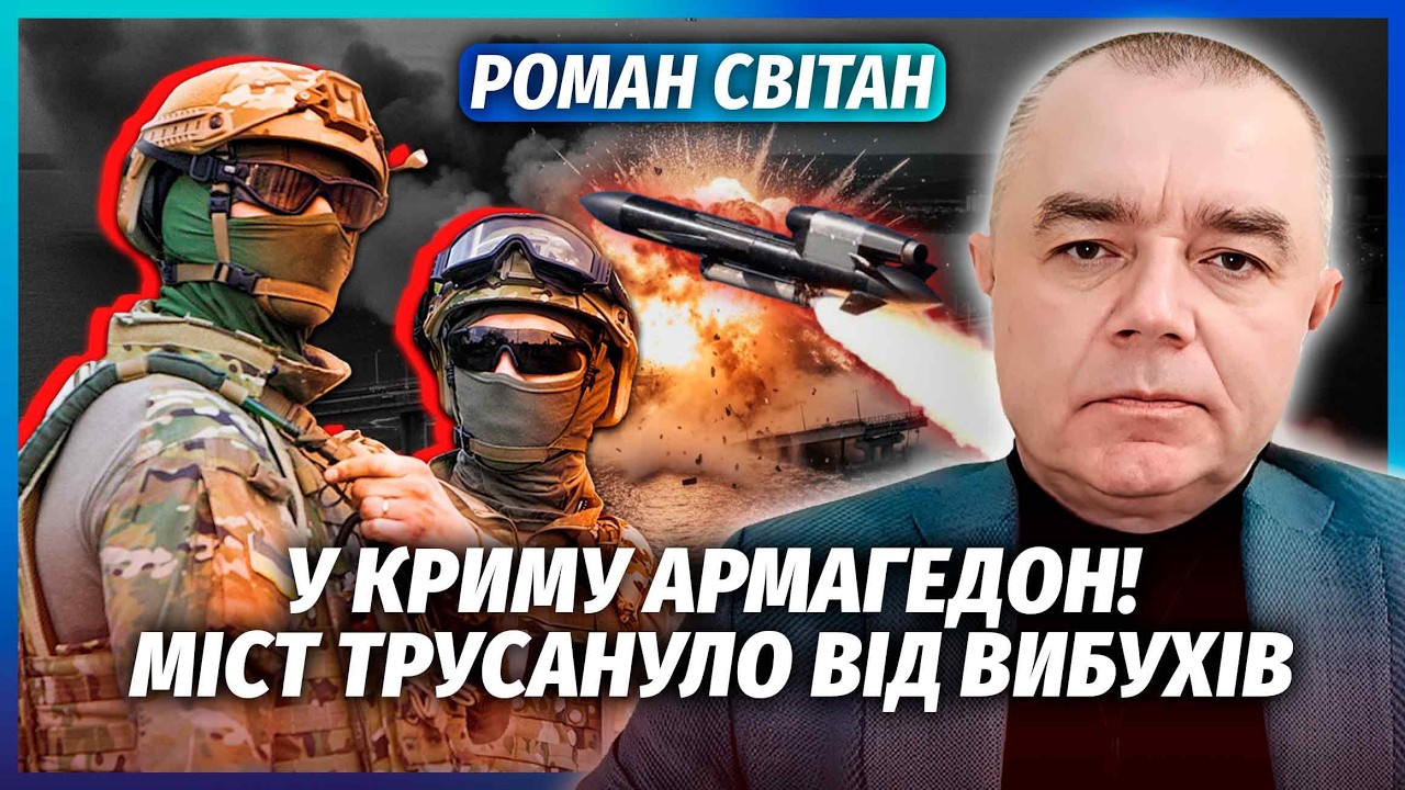 💥СВІТАН: Наші зайшли на КЕРЧЕНСЬКИЙ МІСТ. Купа ВИБУХІВ ПО ВСЬОМУ КРИМУ. Пуст