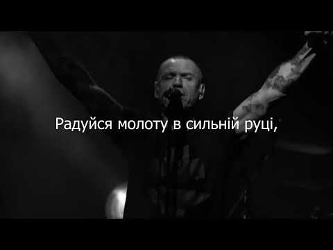 Ляпис Трубецкой - Воїни Світла (Rock version)
