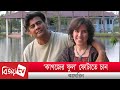 ‘কাগজের ফুল’ ফোটাতে চান ক্যাথরিন । catherine । bijoy tv