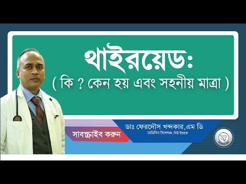 থাইরয়েড::সাবক্লিনিক্যাল-২