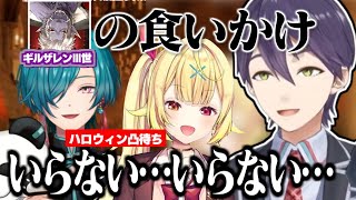 凸待ちに来た剣持に「ギル様の食いかけ」を食わせようと企む星川と緑仙【にじさんじ切り抜き/剣持刀也/星川サラ/緑仙/樋口楓】