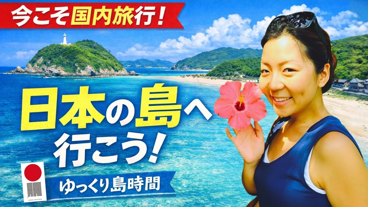 ４月のYouTubeライブ｜知られざる日本の島たび 〜日本遺産の魅力も添えて〜