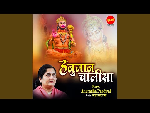 Hanuman Chalisa — watch video