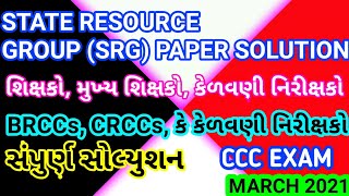 STATE RESOURCE GROUP (SRG) CCC EXAM 2021 PAPER SOLUTION MARCH 2021