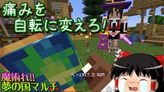 【マイクラ】魔術れ夢の国マルチ Part32【ゆっくり実況】