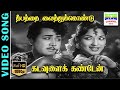 Deepathai Vaiththukondu HD Video Song Kalyan Kumar Devika P Susheela 7thchannelclassic
