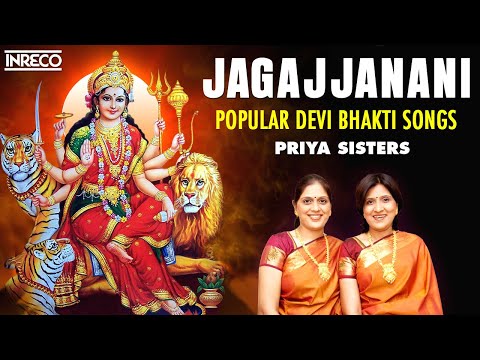 Jagajanani - Priya Sisters | Popular Devi Bhakti Songs | Carnatic Classical -Jagajjanani, Alarulu