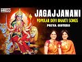 Jagajanani Priya Sisters Popular Devi Bhakti Songs Carnatic Classical Jagajjanani Alarulu