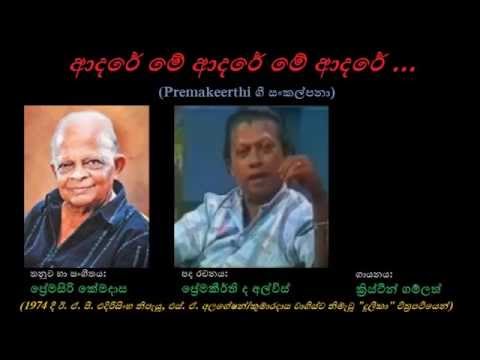Adare Me Adare - ආදරේ මේ ආදරේ