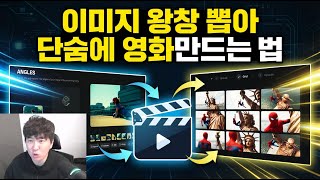 이미지 1개 넣으면 9개가 되는 마법 _ 힉스필드 팝콘 줌 쇼츠 앵글