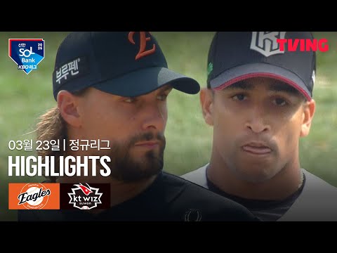 한화(4) vs (5) KT 하이라이트