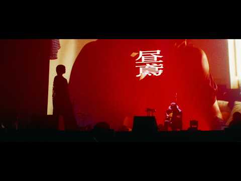 ヨルシカ – LIVE「昼鳶」