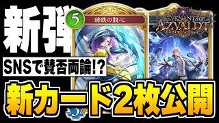 新カード『鋳鉄の腹心』＆『神紋ユラティオ』の性能公開！！どうなるハイランダー軸！？【シャドバWB/Shadowverse: Worlds Beyond】