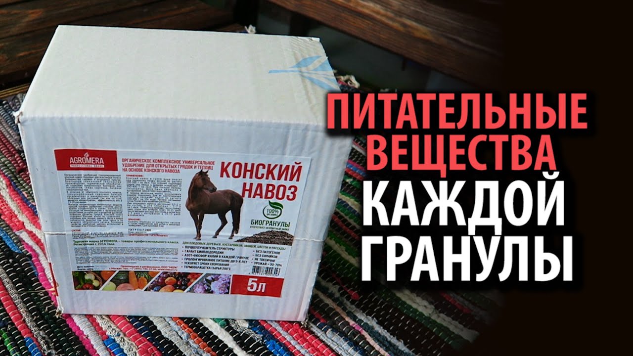 АГРОМЕРА КОНСКИЙ НАВОЗ БИОГРАНУЛЫ 5 литров