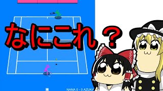【ゆっくり実況】棒人間テニス！なんだこれｗｗ