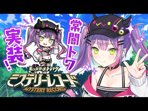 【 ミステリーレコード 】常闇トワで謎解きしてみたあああいい！！プレゼント企画もあり！✨【 ホロライブ / 常闇トワ 】