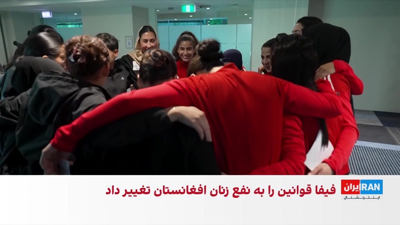 بازگشت زنان فوتبالیست افغان به رقابت‌های بین‌المللی