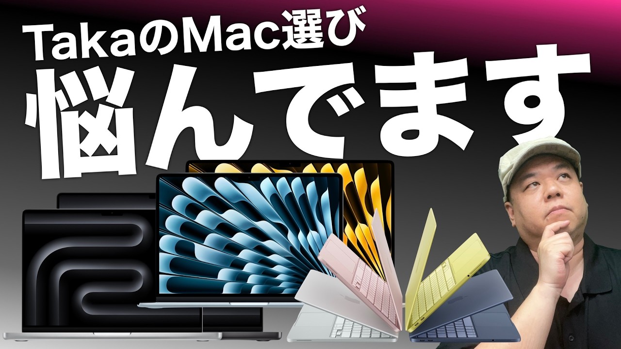 MacBook Airで十分なはずなのに、なぜか買い替えたくなっています！
