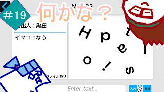 【二人実況】謎解きメール(＃１９)【だもの。、】