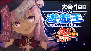 【#にじ遊戯王祭2023】デュエルスタンバイッッ！！【魔使マオ】