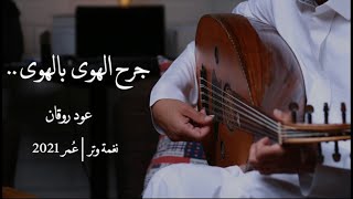 كلمات اغنية اللي جذبني لحبك يالحلو نظره عمر العمر