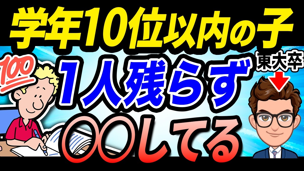 【親必見】成績トップ層の中学生は◯◯の勉強をしている！共通する勉強法を解説します。