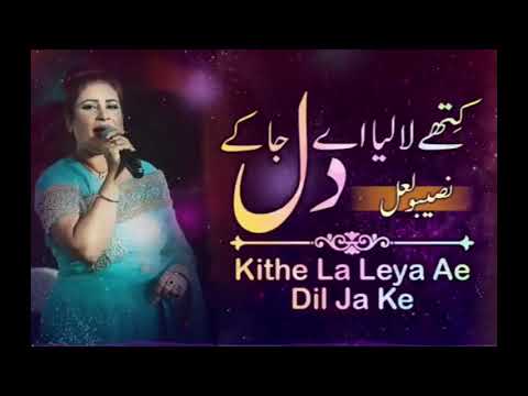 Kithe La Leya Ae Dil ja Key Slow And Rewarb [Naseebo Lal]Full Song