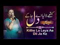Kithe La Leya Ae Dil Ja Key Slow And Rewarb Naseebo Lal Full Song