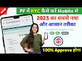 PF KYC Kaise Kare 2023 PF Me KYC Kaise Kare Online PF Me Bank Account Kyc Kaise Kare