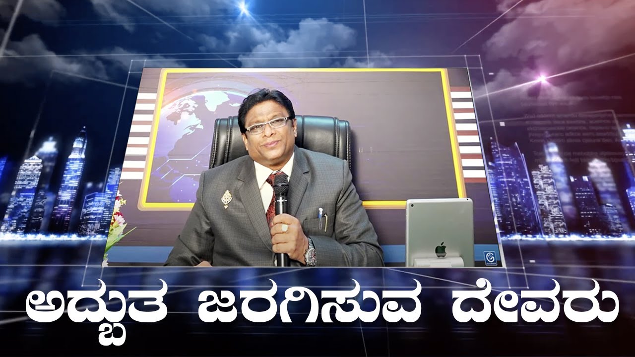 Live: ಅದ್ಬುತ ಜರಗಿಸುವ ದೇವರು | Kannada Service 2022 | Bro Andrew Richard | Grace Ministry