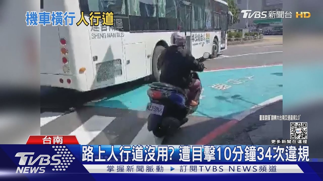 白劃?歸仁圓環路上劃人行道 遭目擊10分鐘34部機車違規