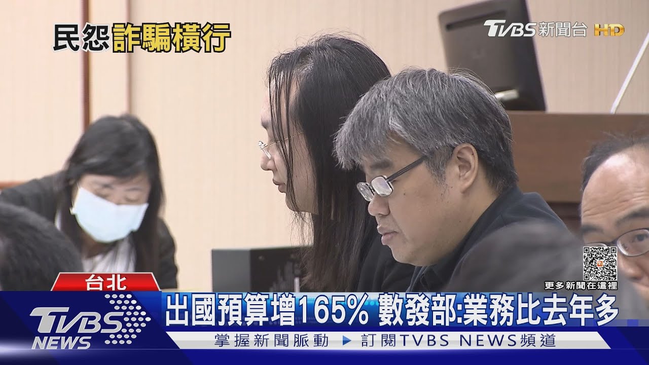 轟數發部害選情艱！綠委：打詐沒成效還出國