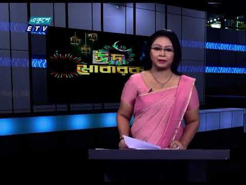 02 PM News || দুপুর ০২টার সংবাদ || 20 May 2021 || ETV News