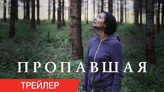 Фильм Пропавшая Актеры И Роли Фото Фильм Пропавшая Актеры И Роли Фото